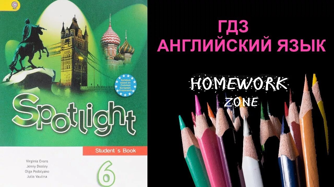 Книга spotlight 8. Spotlight учебник. Английский спотлайт. Spotlight 8 класс. УМК Spotlight 8.