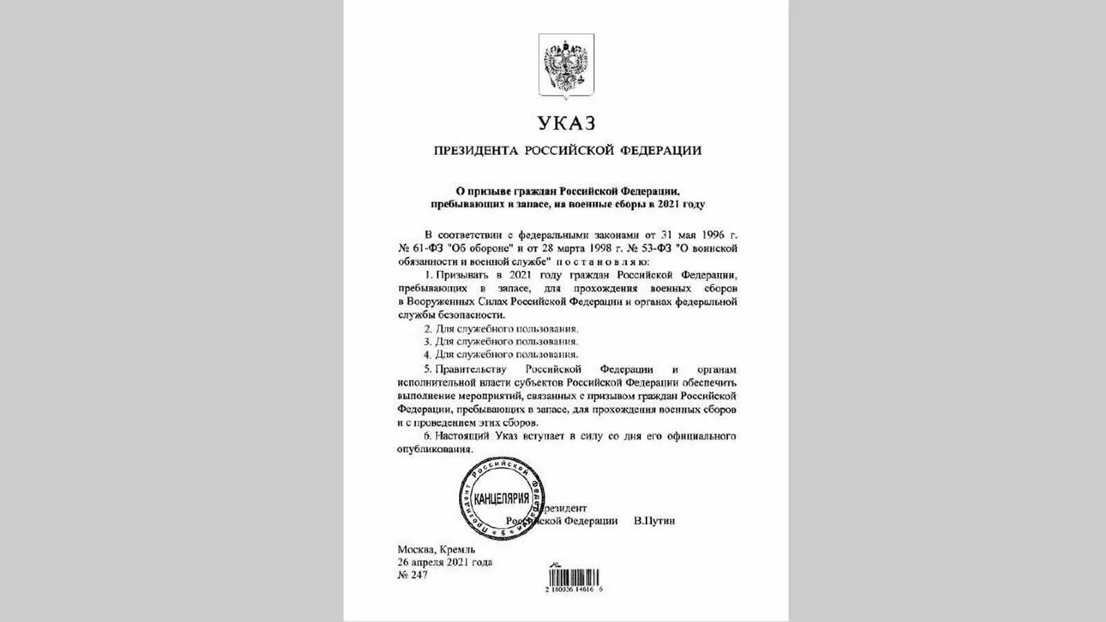 Указ о помиловании 2023. Приказ о призыве на военные сборы 2022. Указ Путина о призыве на военные сборы запасников.