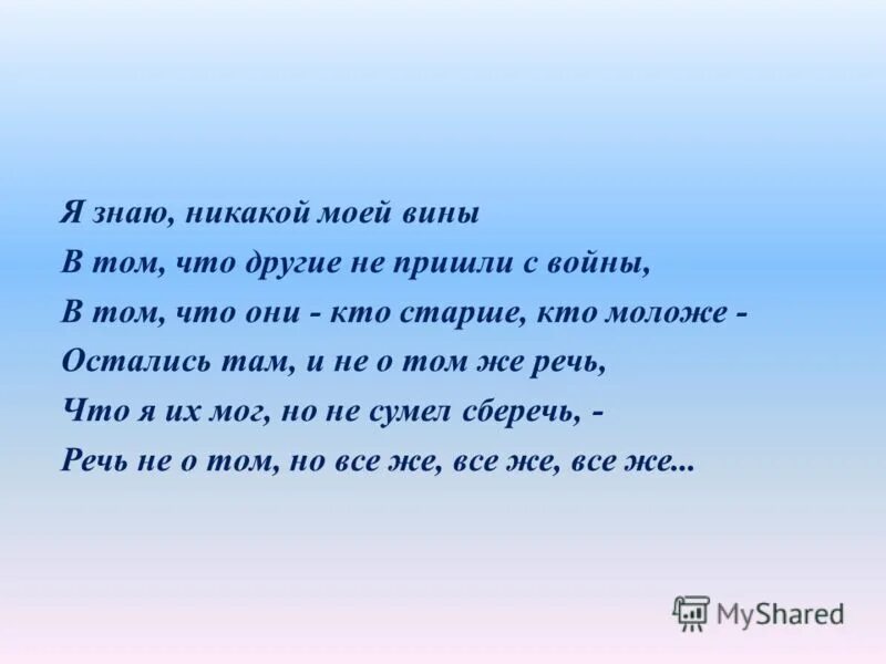 Нет моей вины в том что. Нет моей вины в том что
