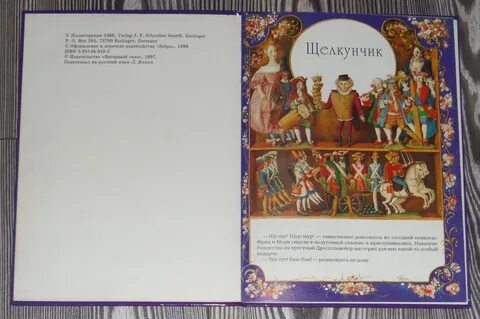 Щелкунчик и мышиный король читательский