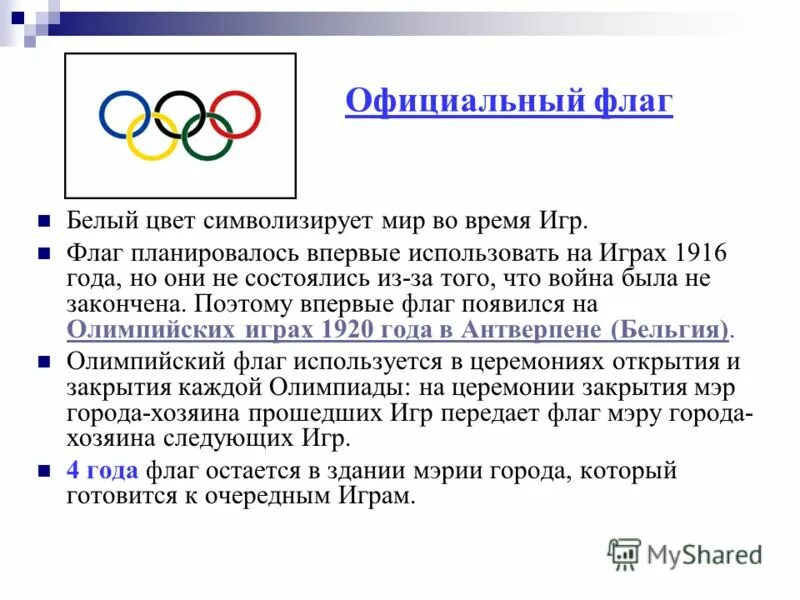 ценности олимпийских игр