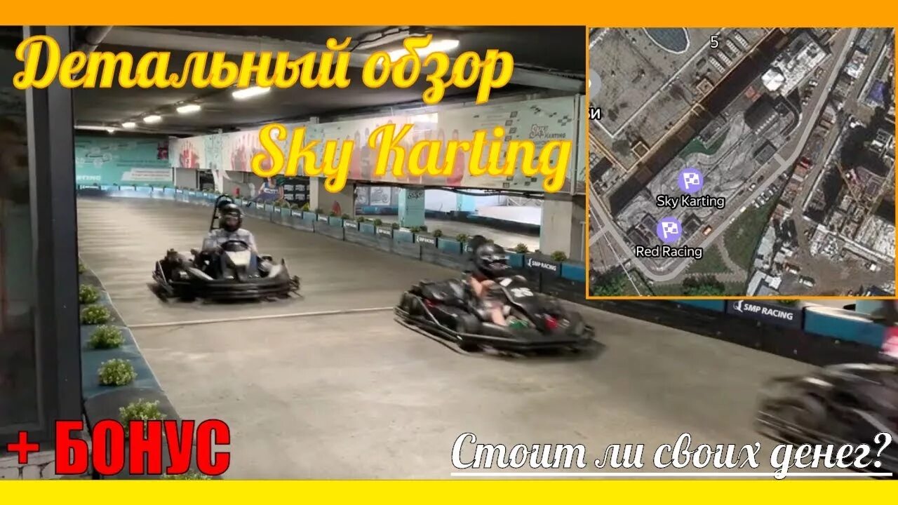 Sky kart