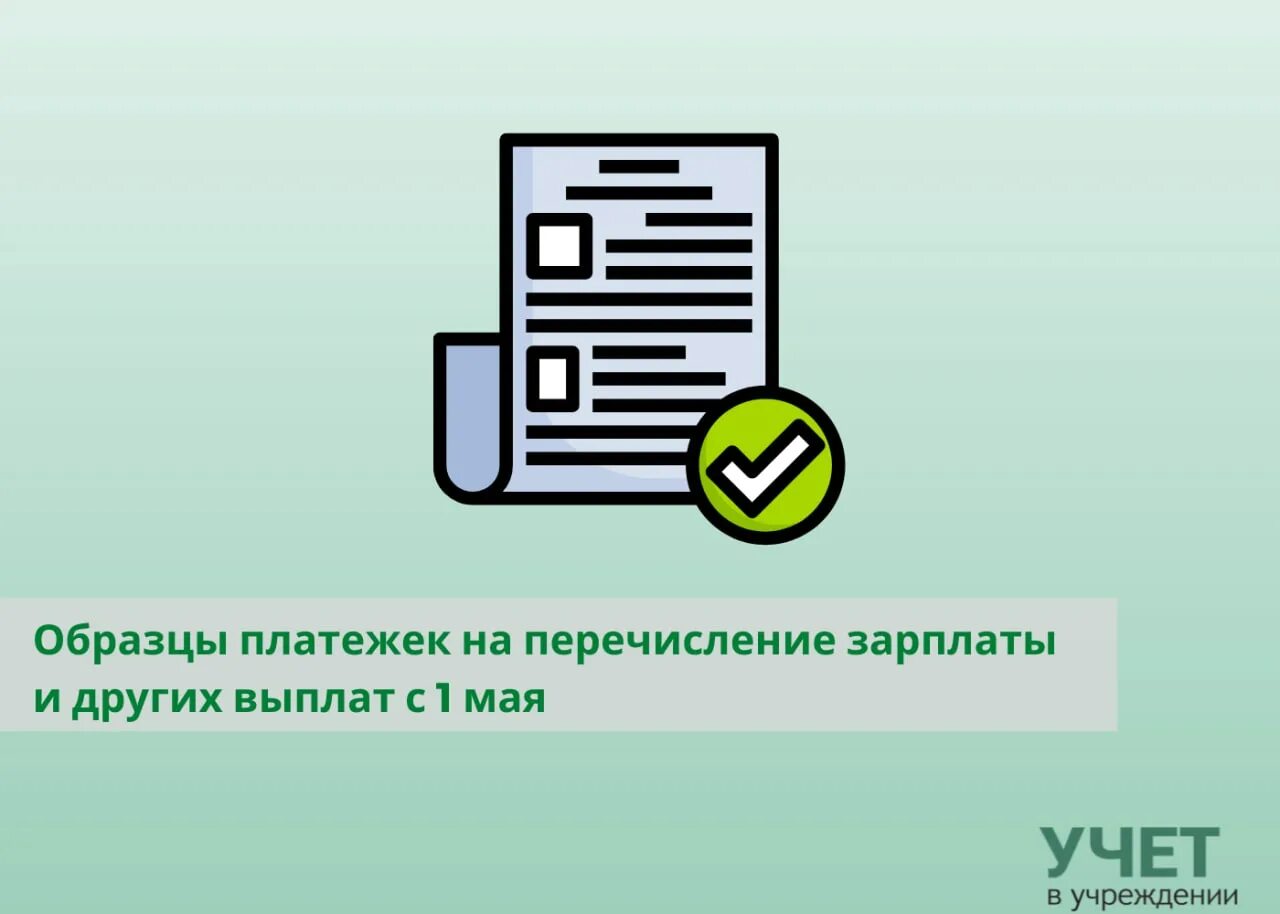 Перечисление зарплаты закон. Перечисление зарплаты закон