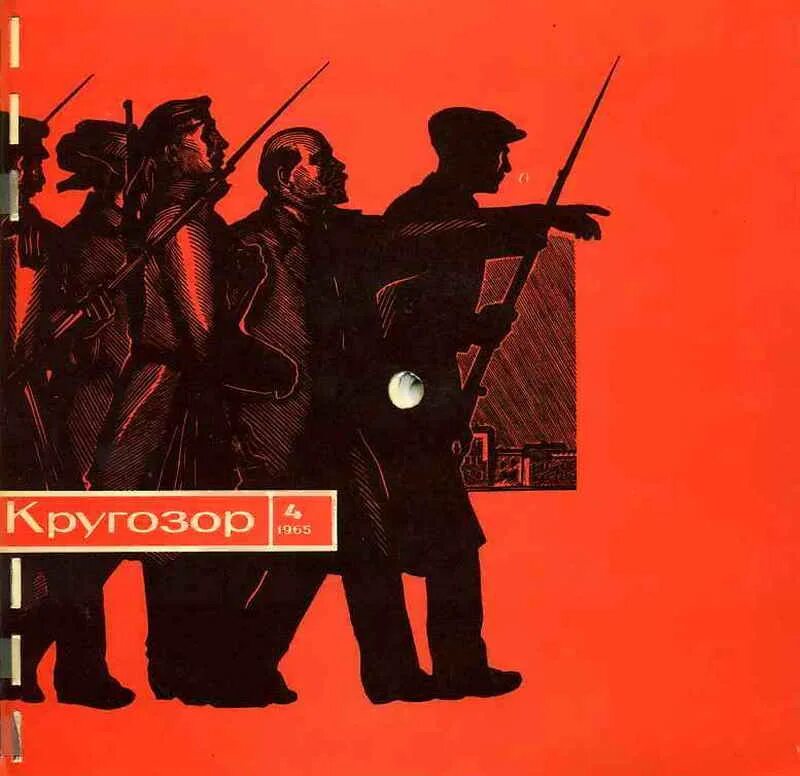 Кругозор ленин. Магазин кругозор калуга. Кругозор ленин. Товарищи ленин речь. Журнал кругозор.