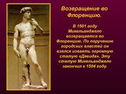 Титаны эпохи возрождения 7 класс