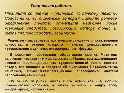 Языковые особенности рецензии