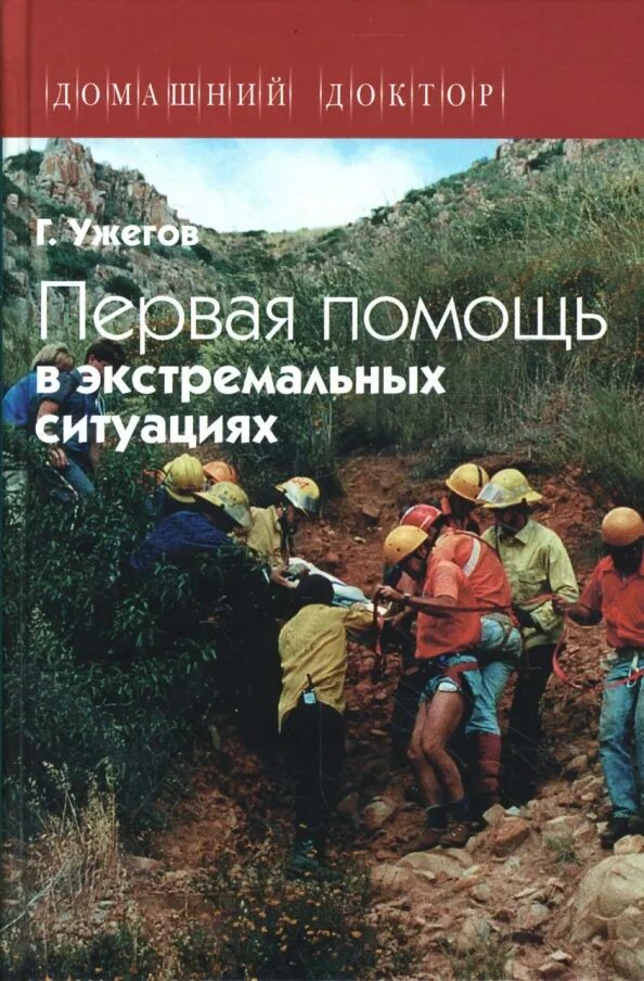 Оказание помощи пострадавшим. Медицина катастроф при чс. Стресс в экстремальной ситуации. Занятия по оказанию первой медицинской помощи. Оказание первой помощи детям в лагере.