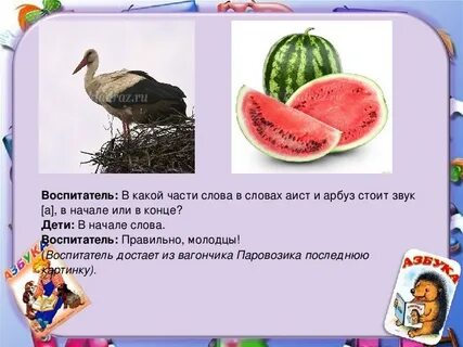 Составить рассказ со словами аист осины