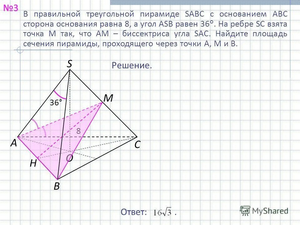 В правильной треугольной пирамиде SABC сторона. В правильной треугольной пирамиде SABC сторона основания. Сторона основания правильной треугольной пирамиды. Сечение пирамиды через сторону основания. Сечением пирамиды sabc является