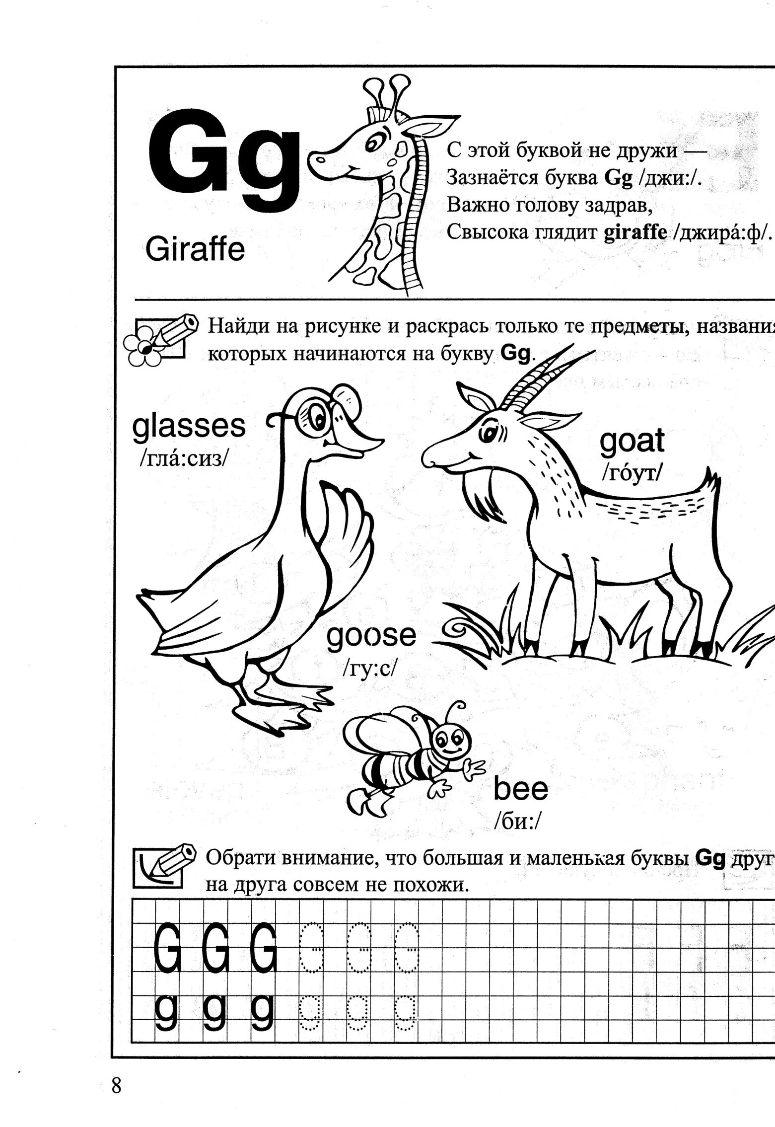 Буква g задания. Веселые прописи английского языка. Задания на английскую букву f. Английские прописи с заданиями. Английские буквы стихи