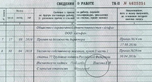 Увольнение по собственному статья 80. Пример записи в трудовой об увольнении по собственному желанию. правильная запись об увольнении в трудовой. пример записи об увольнении в трудовой книжке. как пишется в трудовой книжке увольнение по собственному желанию.