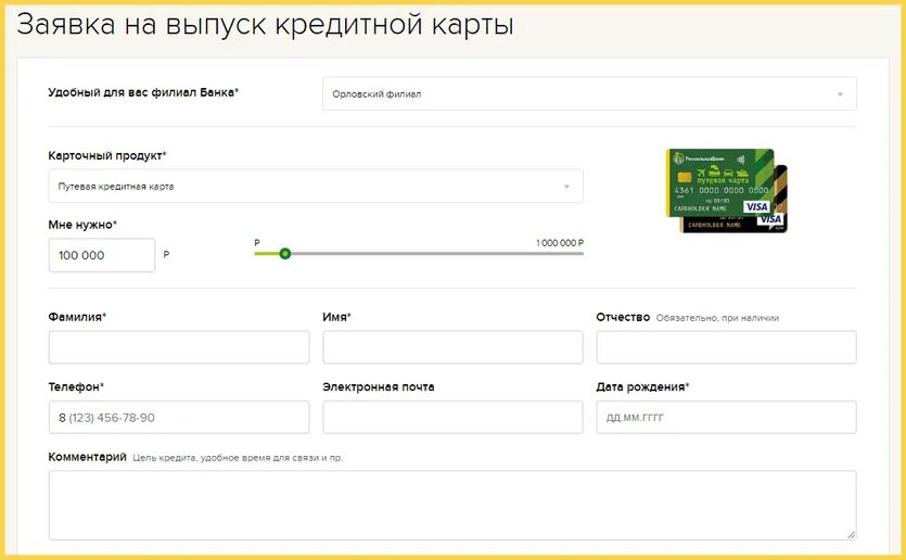 Россельхозбанк статус заявки. Заявка на кредитную карту. Заявка на оформление кредитной карты. Оформить заявку на кредитную карту.
