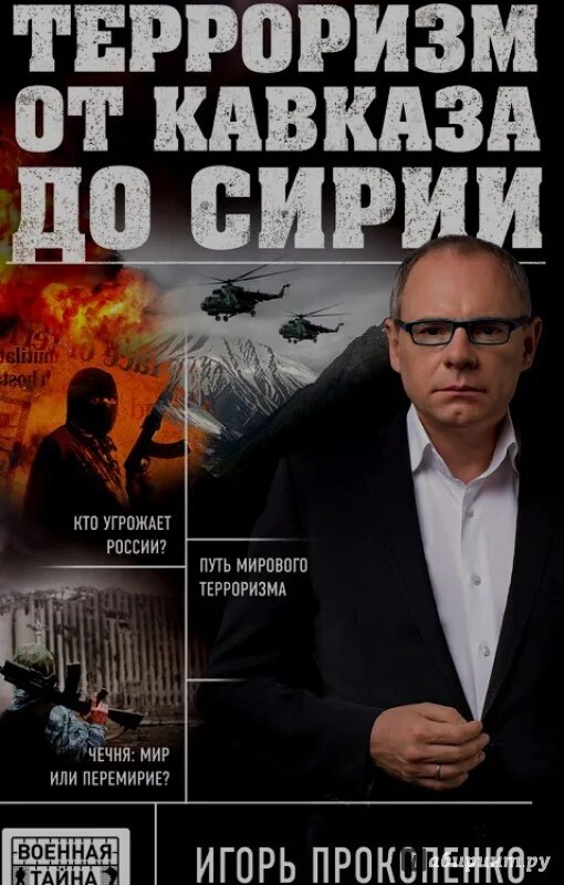 Книги про терроризм