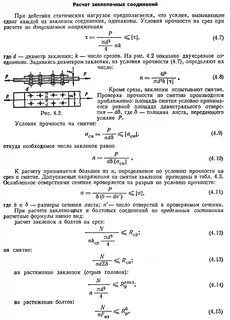 Расчет на срез и смятие