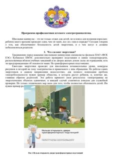 Программа профилактике детей