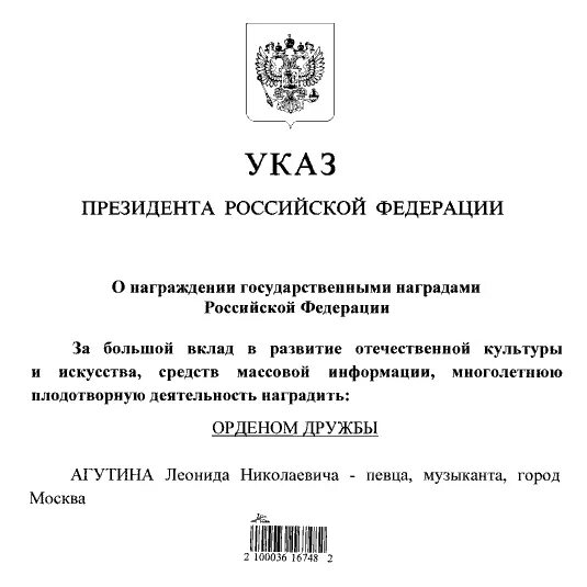 Указ о награждении государственными наградами. Указы президента РФ О награждении. Указ президента о поощрении государственными наградами. Указ президента России о награждении государственными наградами РФ.