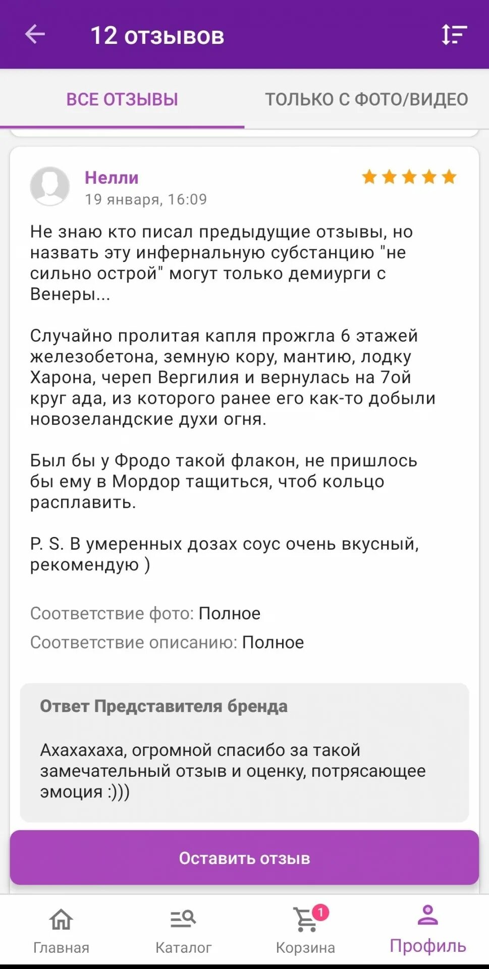 Писать отзывы на вб. Смешные отзывы на ВБ. Отзывы скрины. Отзывы Скриншоты. Скриншот отзыва ВБ.