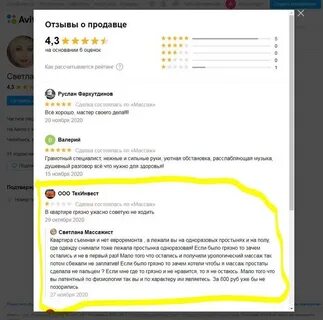Предлагают отзывы на авито