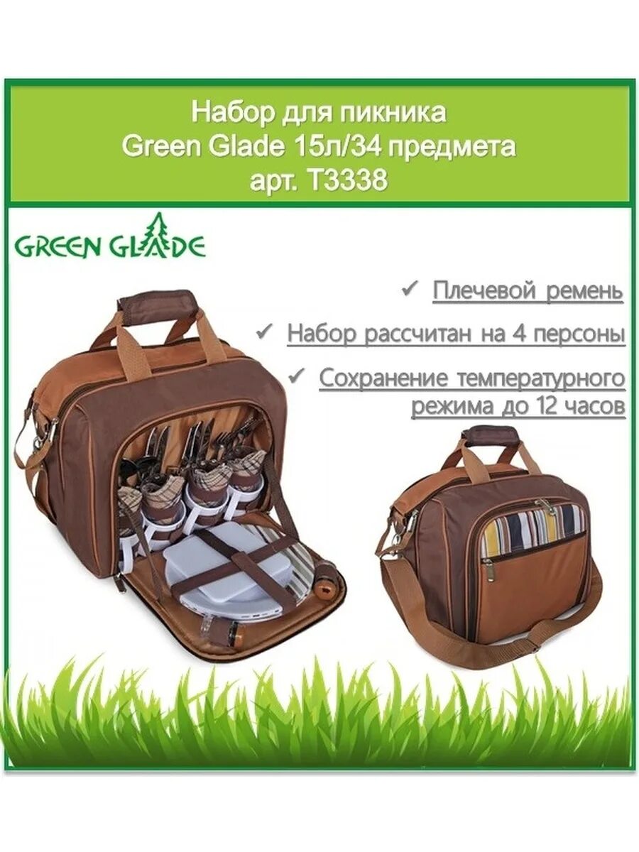 Пикника green glade. Набор для пикника Green Glade 34 предмет 24 л t3134. Набор для пикника Green Glade t3338. Набор для пикника зеленый. Набор для пикника Следопыт «weekend» пластик, на 4 персоны, контейнер.