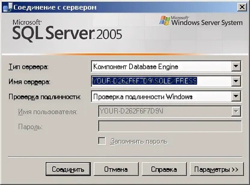 Строка подключения к ms sql server c. Строка подключения к ms sql server c