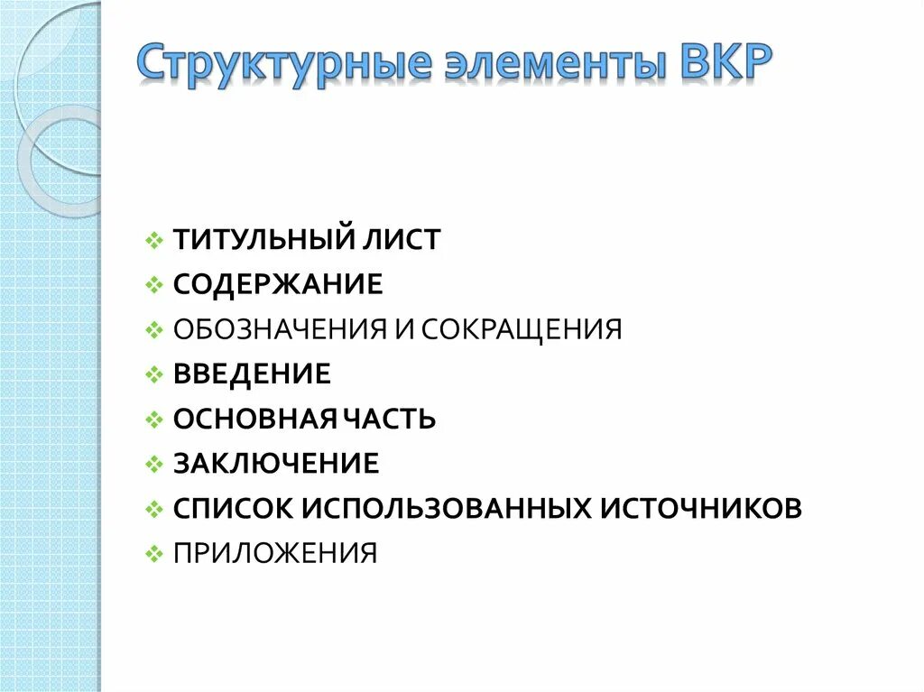 Постоянные структурные компоненты. Постоянные структурные компоненты