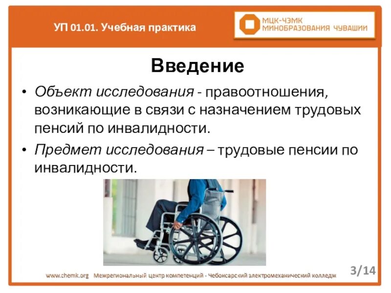 Социальная пенсия по инвалидности. Инвалидность презентация. Пенсия по инвалидности презентация. Страховая пенсия по инвалидности презентация. Пенсионное обеспечение по инвалидности презентации.