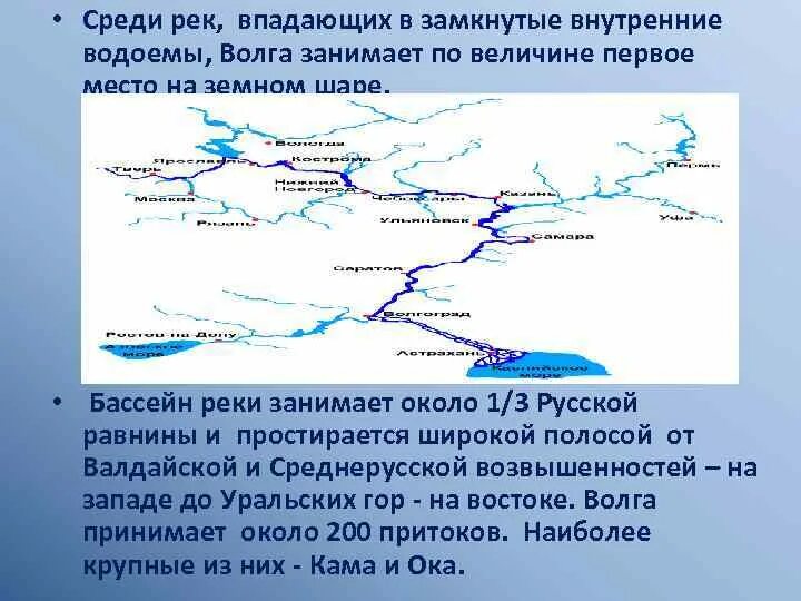Рельеф бассейна реки волга. Река Волга на карте от истока до устья. Опишем бассейн реки Волга. Опиши бассейн реки Волги. Схема бассейна реки Волга.