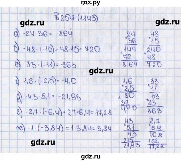 Математика 6 класс упражнение 254 2 часть