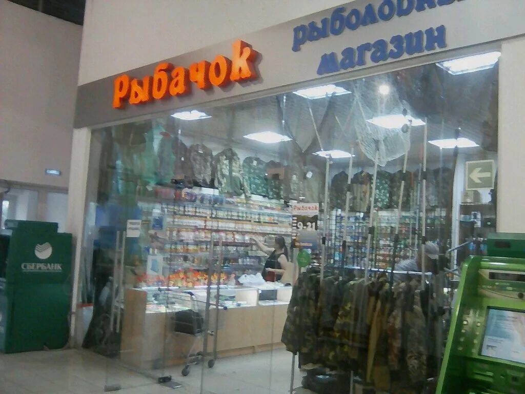 рыболовный магазин набережные челны. рыболов набережные челны. рыбаки набережные челны. рыбаки набережные челны. рыбалка набережные челны.