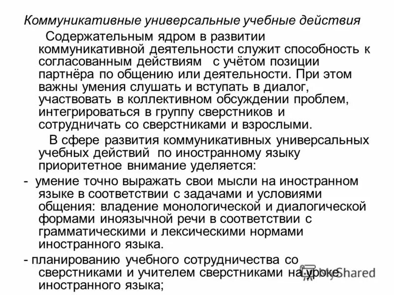 содержательная цель урока открытия нового знания. содержательные правила юридической техники. требования наблюдаемости и управляемости проекта. содержательное воздействие. формирование у учащихся умений реализации новых способов действия.
