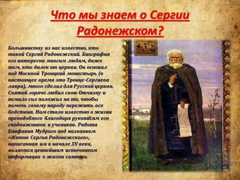 Краткое содержание житье
