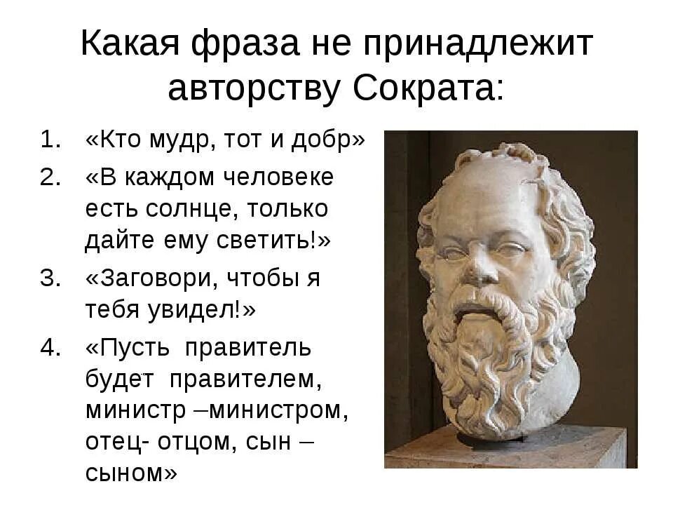 Сократ-изречения философа. Сократ цитаты. Сократ фразы известные. Высказывания Сократа о человеке.