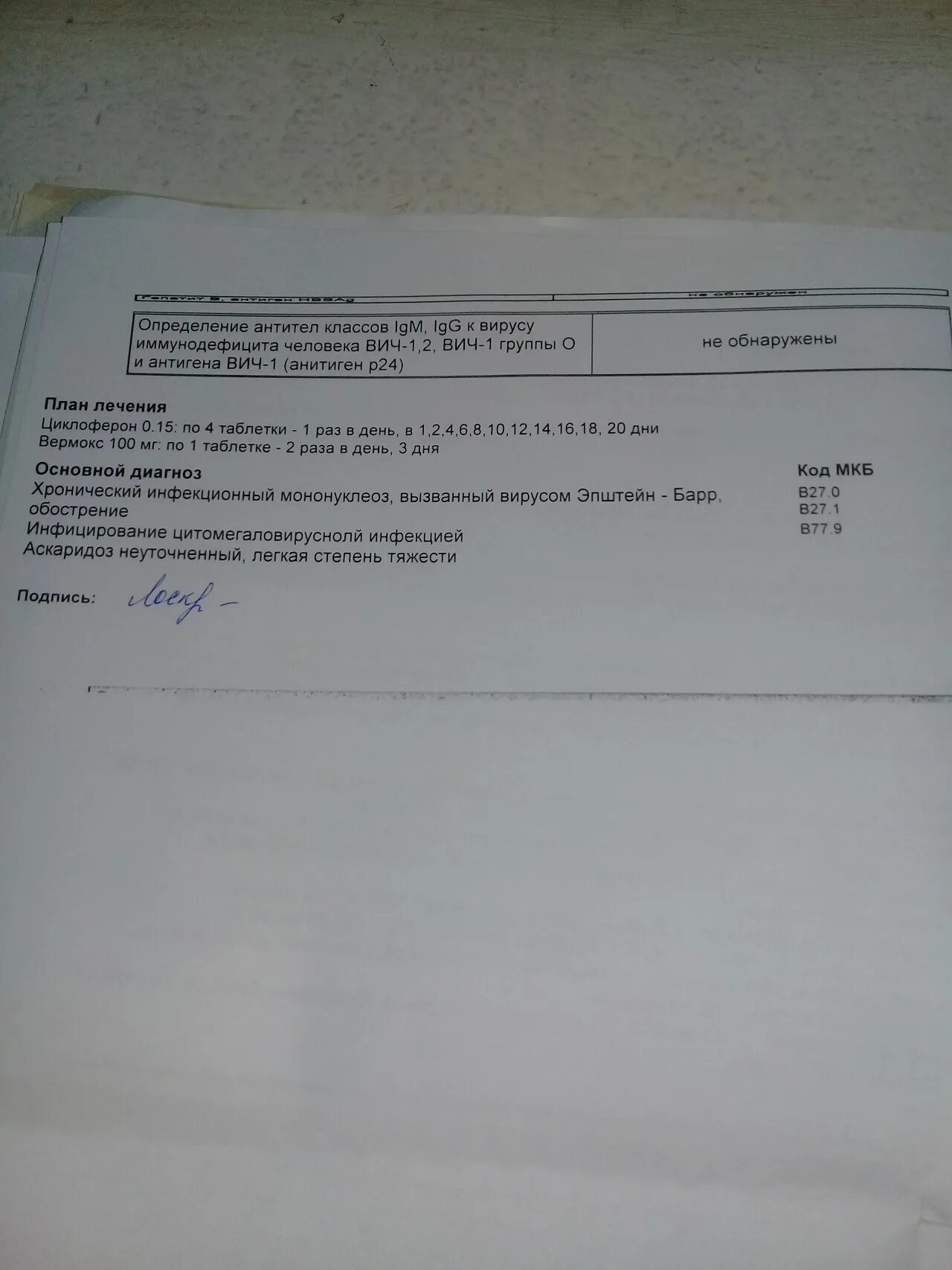 Эпштейн барр мкб. Инфекционный мононуклеоз антитела. инфекционный мононуклеоз мкб. инфекционный мононуклеоз анализы для подтверждения.