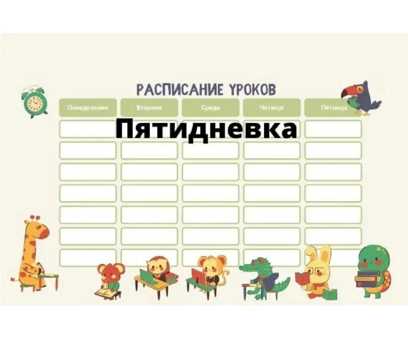 Режим работа пятидневка. Плюсы пятидневки в школе. Минусы пятидневки в школе. Пятидневка в школах россии. Пятидневка в школах.