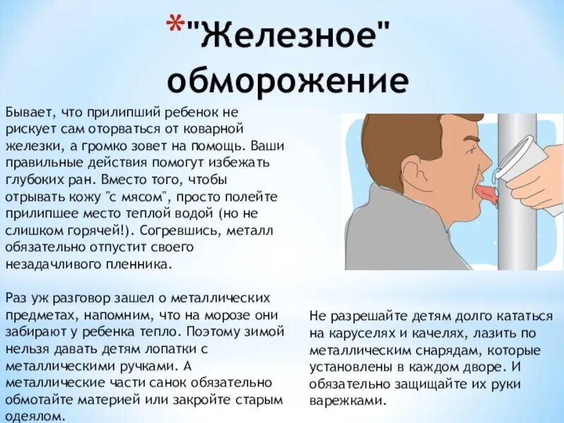 Ощущение что что то прилипло