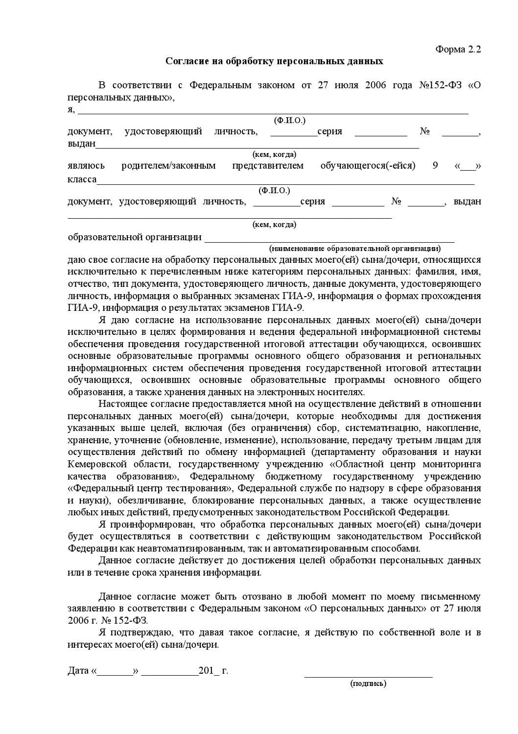 Согласие на обработку персональных данных. Пример согласия на обработку персональных данных. Согласие на обработку персональных данных ОГЭ. Согласие на обработку персональных данных ОГЭ образец. Форма согласия на обработку персональных данных 2024