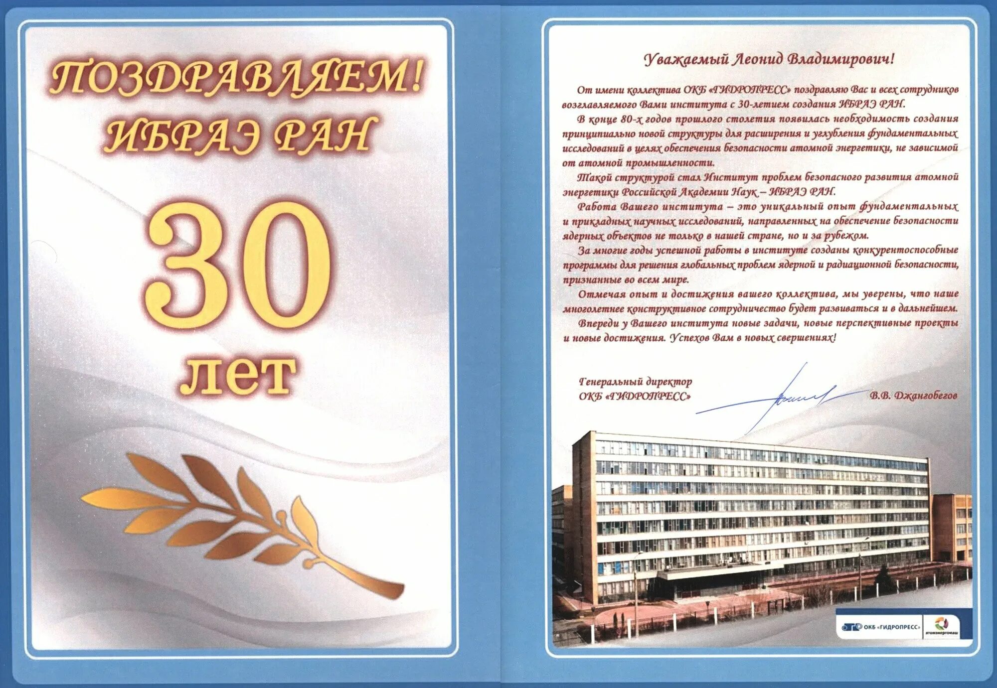 50 лет работы на предприятии. С 30 летием компании открытка. поздравление с 30 летием предприятия. поздравление организации с юбилеем. открытка с юбилеем предприятия.