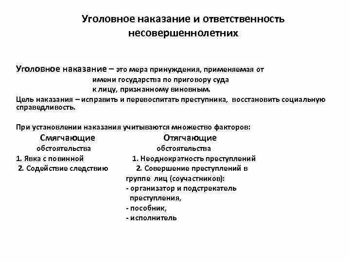 Уголовное наказание история. Глоссарий уголовное право.