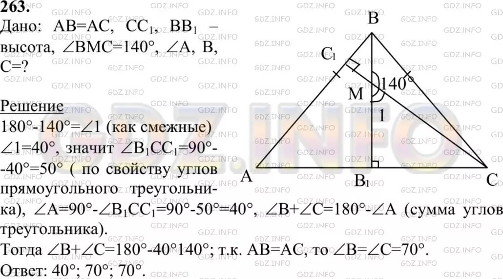 Геометрия 7 9 класс атанасян номер 263. Задача 263 геометрия Атанасян. Геометрия 7 класс Атанасян номер 263. Геометрия 7-9 класс Атанасян 263.