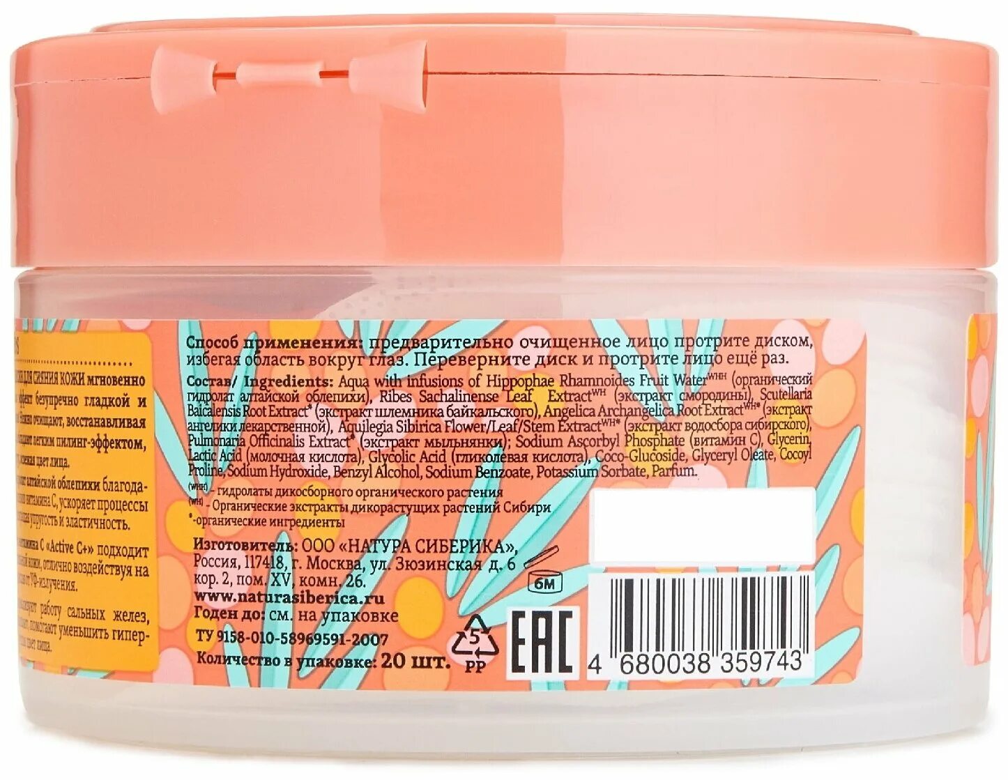 Natura siberica bereza siberica пилинг-диски. Сиберика пилинг диски для лица. Пилинг диски натура сиберика для проблемной. Natura siberica oblepikha c-berrica очищающие пилинг-диски. Сиберика пилинг диски для лица.