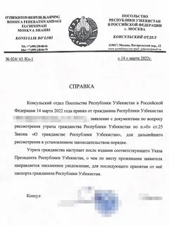 Получить документы в узбекистане