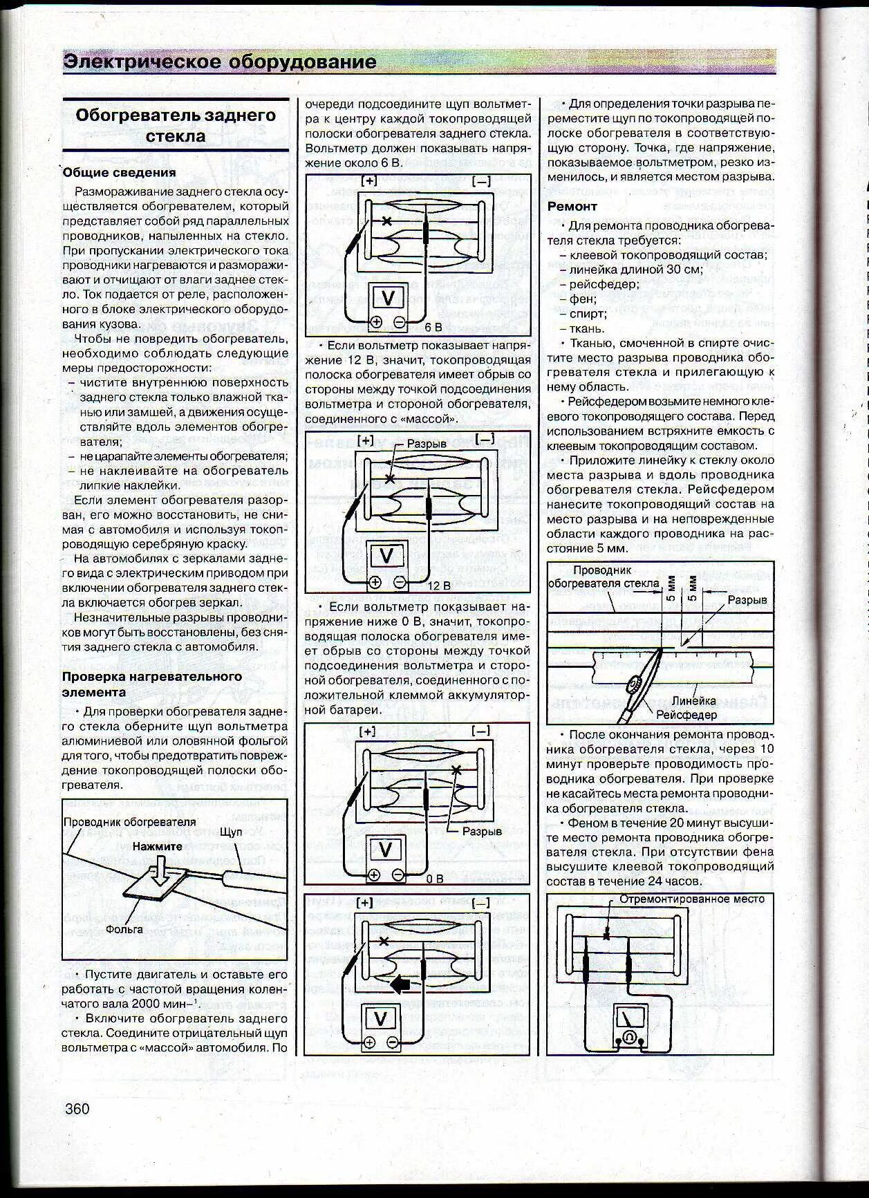 Как проверить сопротивление обогрева заднего стекла. Как проверить подогрев заднего стекла мультиметром. Прозвонить обогрев заднего стекла. Как проверка обогрев стекло. Как проверить обогрев заднего