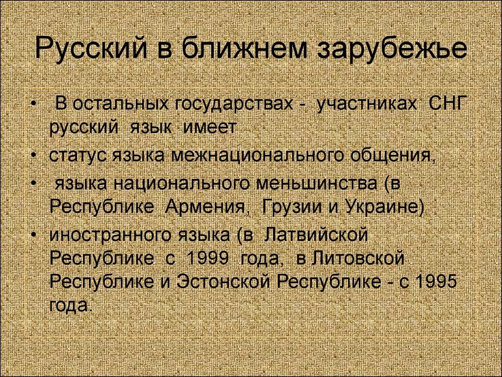 Статус русского языка. Статус про язык. Языки стран СНГ. Статус русского языка в странах СНГ. Статусы языков.