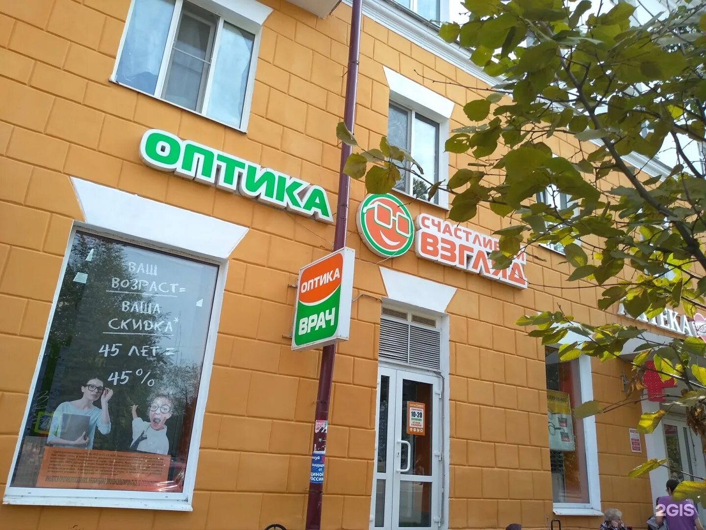 Большая санкт петербургская 10 оптика счастливый взгляд. Оптика счастливый взгляд курск. Оптика счастливый взгляд великий новгород. Оптика счастливый взгляд великий. Счастливый взгляд оптика санкт-петербург.