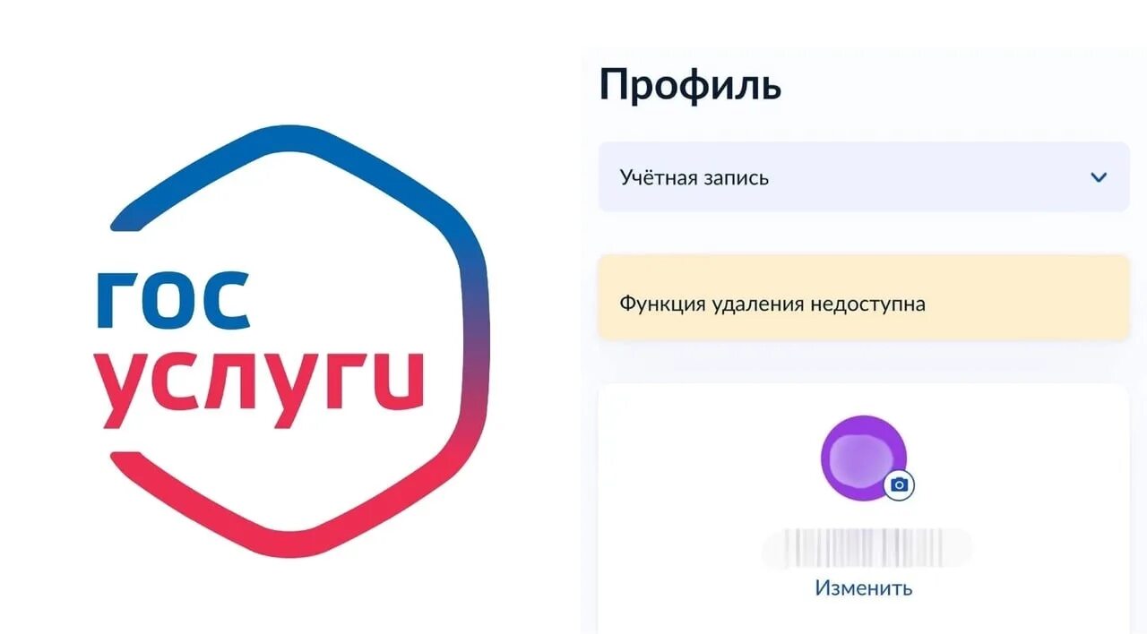 Отключение госуслуг. Удалить аккаунт госуслуги. Кнопка удалить аккаунт. Невозможно удалить аккаунт госуслуги.