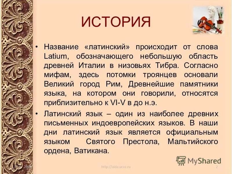 Биологические термины. Термины на латыни. Латинские имена и их значения. Название латинский происходит. Мужские имена мужские.