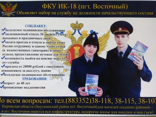 Восточный Кировская область Омутнинский район на карте. Колония 6 Кировская область Омутнинский район. Омутнинский военкомат Кировской области. Начальник военкомата Омутнинского района Кировской. Погода омутнинск на 10 дней кировская область