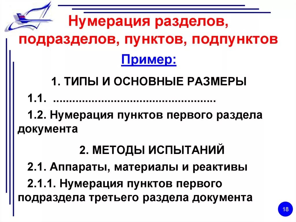 Как нумеровать проект. Как нумеровать проект
