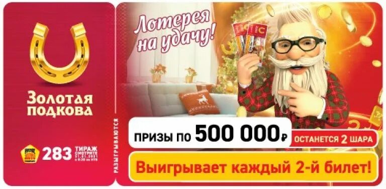 Результаты золотой подковы 445