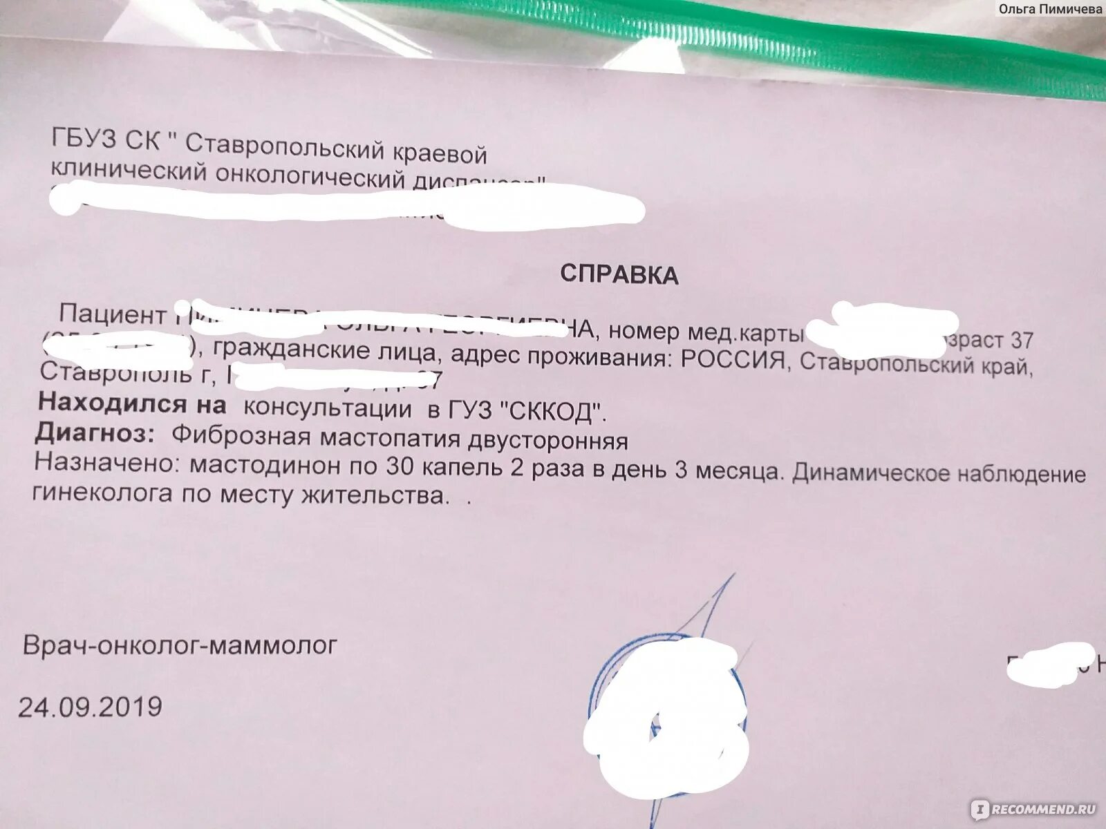 Анализ маммографии. Протокол маммографии в норме. Заключение после маммографии. Маммография молочных желез заключение. Маммография протокол исследования.